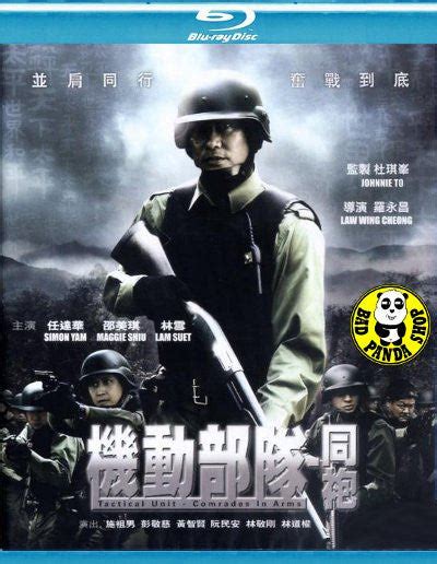 Bad Panda Shop — Tactical Unit Comrades In Arms Blu Ray 2009 機動部隊