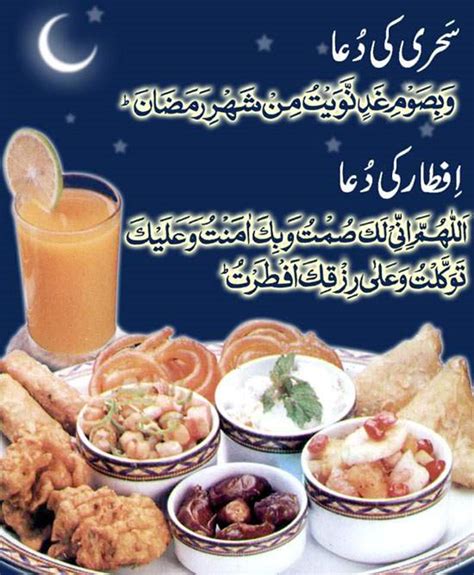 reminder  iftar dua  sehri dua
