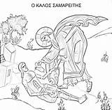 Orthodox Byzantine Samaritan Russian Vacanza Activities sketch template