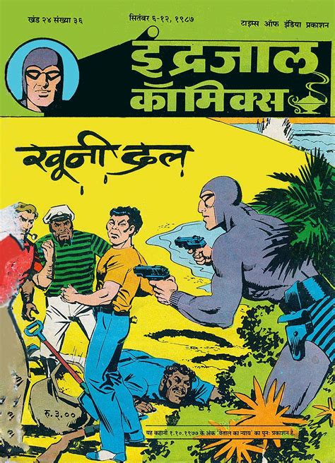 hindi indrajaal comics    khooni dal