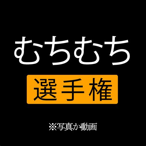 お床ジョーズ On Twitter Shiraimomushi 約4時間弱楽しめる映像が、300円でget出来ちゃうレベチ案件🤭 ️