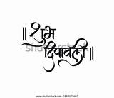 Diwali Marathi Calligraphy Shubh sketch template