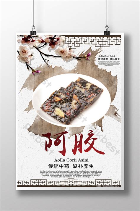 chinese style donkey hide gelatin medicinal poster psd   pikbest