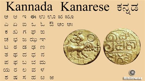 kannada language kanarese ritiriwaz
