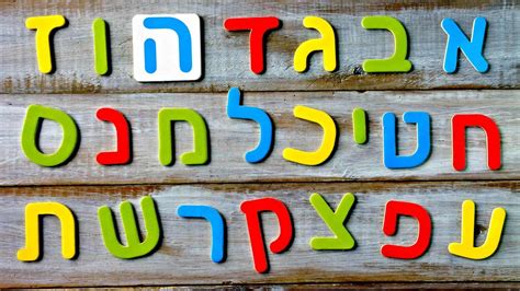 hebrew alphabet chart learn    hebrew letters bnai mitzvah