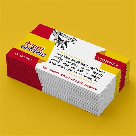 red yellow hardware store business card  hindi design