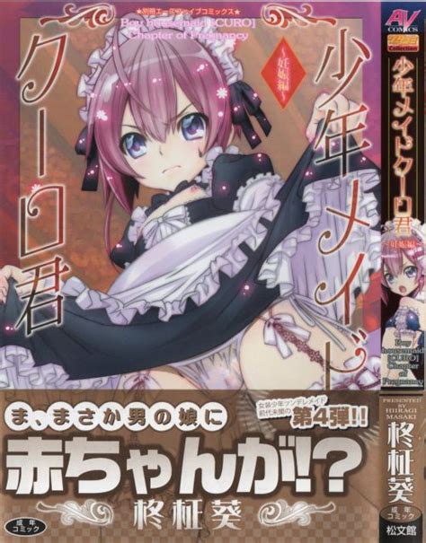 shounen maid kuro kun ~ninshin hen~ by hiiragi masaki read online hentai manga hitomi la