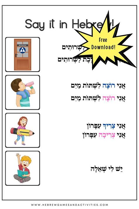 hebrew   reading practice school lesson plans