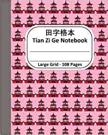 tian zi ge notebook large grid  pages tianzige writing paper