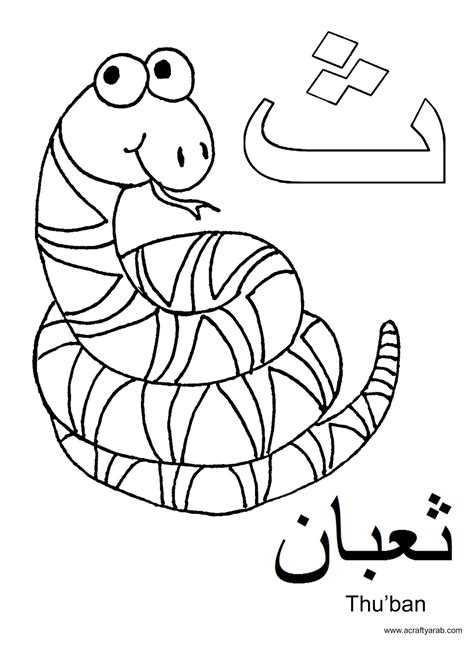 crafty arab arabic alphabet coloring pagestha   thuban