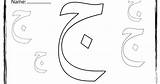 Arabic Alphabet Tracing sketch template