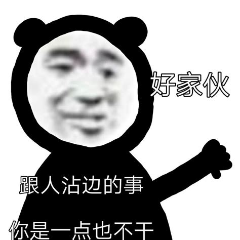 Share丨让人无法拒绝的熊猫头搞笑表情包 腾讯新闻