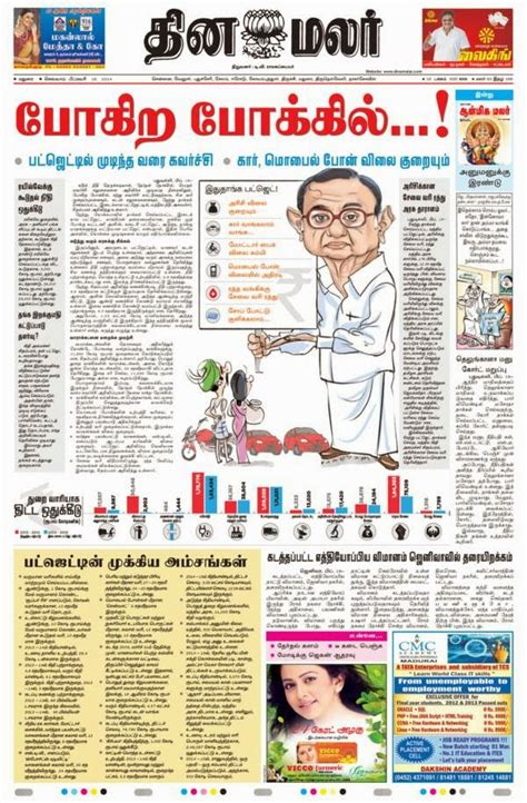 dinamalar epaper    tamil news paper    raji mag