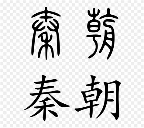 chinese characters clipart   cliparts  images