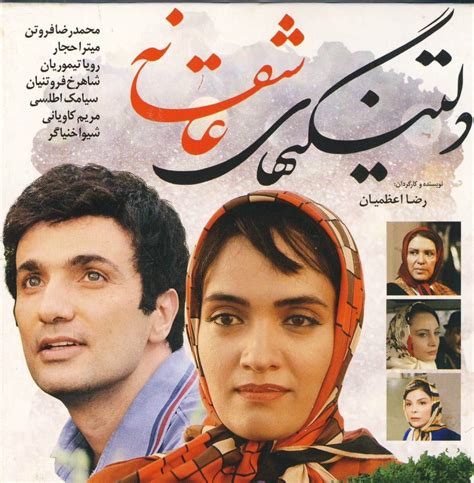 فیلم سینمایی ایرانی خوب ببینیم بهترین فیلم‌های ایرانی از
