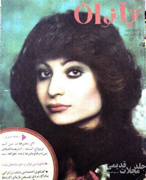 جلد مجلات قدیمی ایران iranian fashion 1970s iran