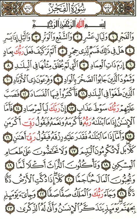 surat al fajr surah al fajr chapter  quran arabic english sexiz pix