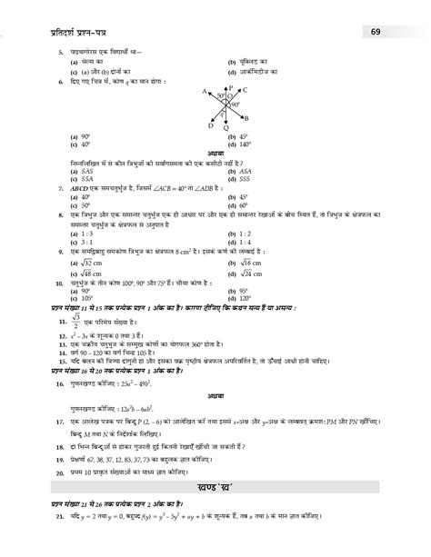 Download Oswaal Cbse Sample Question Papers 1 For Class Ix गणित March
