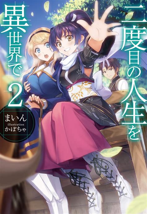 nidoume  jinsei wo isekai de chapter