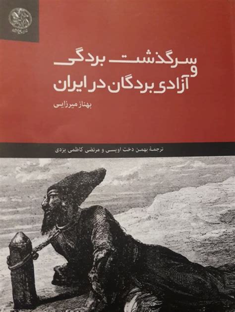 ماهنامه خط صلح معرفی کتاب؛ سرگذشت بردگی و آزادی بردگان در ایران