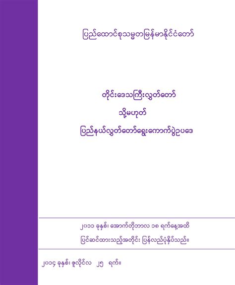 Regional And State Election Law Myanmar Electoral Resource
