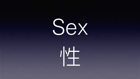 how to pronounce sex both english and chinese youtube