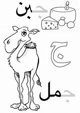 Arabic Alphabet Coloring Kids Pages Colouring Letters Cammello Gim Come Airplane Choose Board sketch template