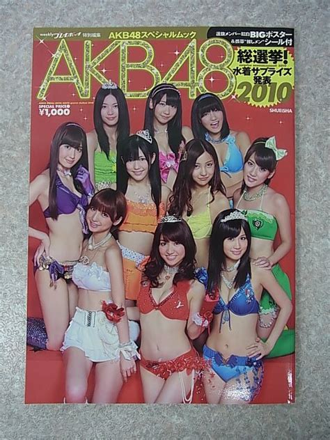 Akb48スペシャルムック Akb48総選挙！水着サプライズ発表2010（平成22年） 集英社 【1】 アイドル・グラビア アイドル