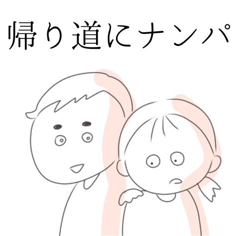 こんなところで！？主婦がナンパされた話3選 あんふぁんweb