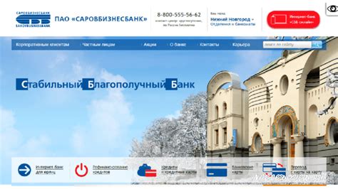 sarovbiznesbank vkhod  lichnyy kabinet  onlayn registratsiya