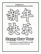 Chinese Year Coloring Pages Printable Happy Zodiac Kids Symbols Colour Printables Color Leap Crayola Animals Years Print Greeting Paste Cut sketch template