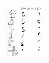 Urdu Matching Alif Alphabet Se Daal Tak Worksheets Nursery Kindergarten Playgroup Worksheet Teacherspayteachers Class Preschool Kids Grade City School Activities sketch template