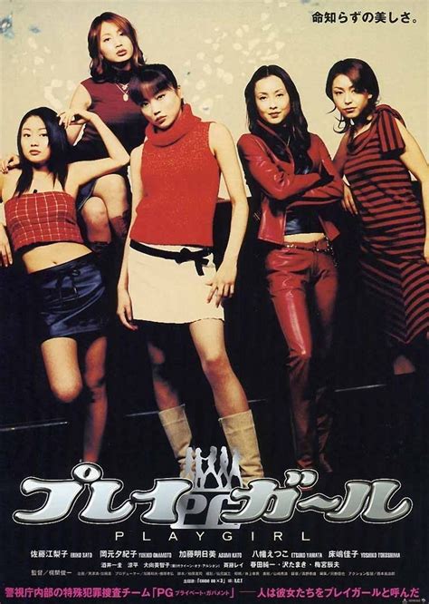 reparto de プレイガール 映画 película 2003 dirigida por shunichi kajima la