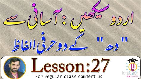urdu sekhen lesson    alfath dhay  alfaz urdu likhny aur