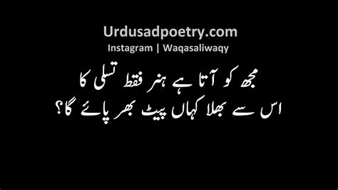 mujh ko aata hai hunar faqat tasalli ka urdu sad poetry