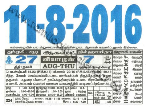 tamil daily calendar 2015 2014 2013 2012 nalla neram holidays oo