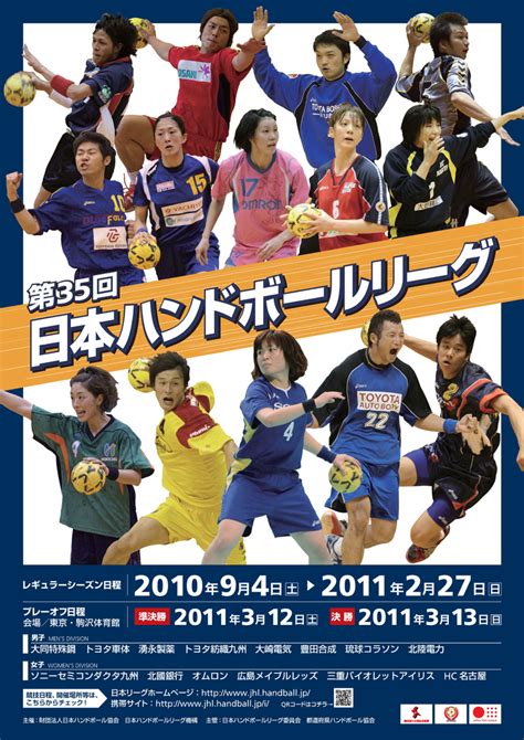 japan handball league