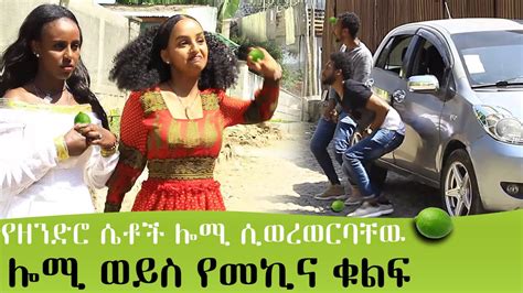 ethiopia weqitawi zena    longer   move  app kentonuzan