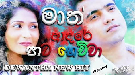 dewantha special song musical preview keshan shashindra  song youtube