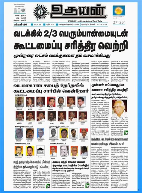 epaper    tamil newspapers tamil epapers