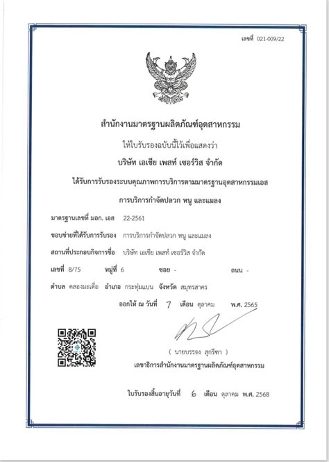 certificate  asiapestservice