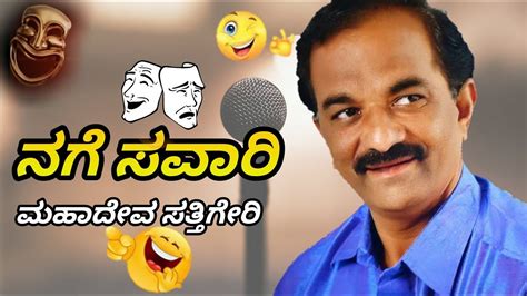 Nage Savari 4 Uttar Karnataka Comedy Mahadev Sattigeri Kannada Comedy
