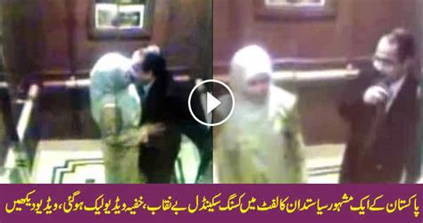 pakistani politician kissing scandal on spy camera