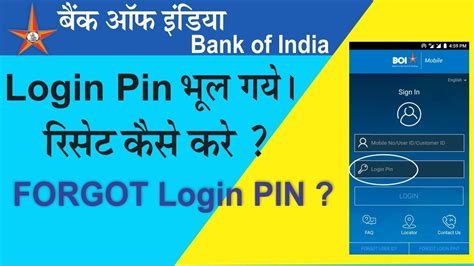reset boi bank  india mobile app login pin forgot boi mobile banking login pin
