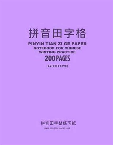 pinyin tian zi ge paper notebook  chinese writing practice