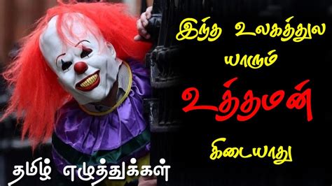 motivational quotes good morning joker tamileluthukkal youtube