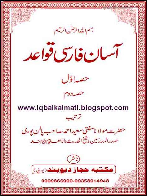 asan farsi qawaid  mufti saeed persian learning book  ebooks