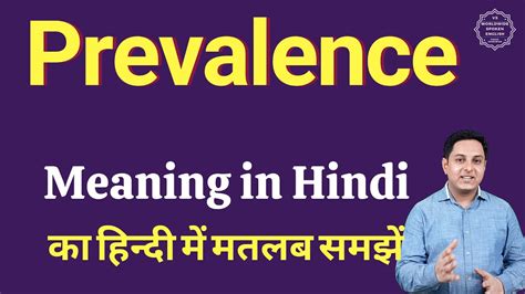 prevalence meaning  hindi prevalence  explained prevalence  hindi youtube