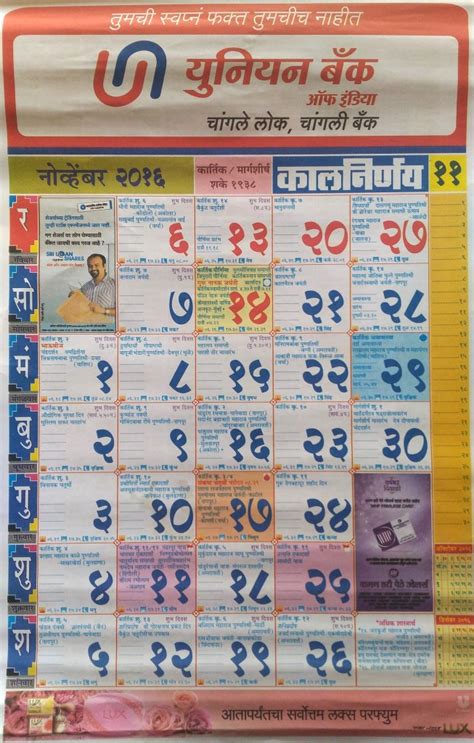 मराठी कालनिर्णय कॅलेंडर २०१६ marathi kalnirnay calendar 2016 marathi calendar pdf free