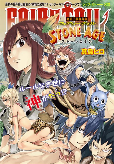 Fairy Tail Stone Age Fairy Tail Wiki Fandom Powered By